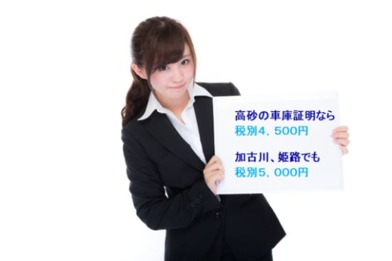 フリップ車庫証明