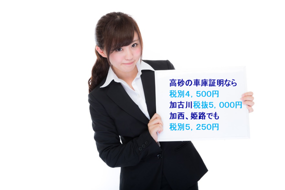 フリップ車庫証明